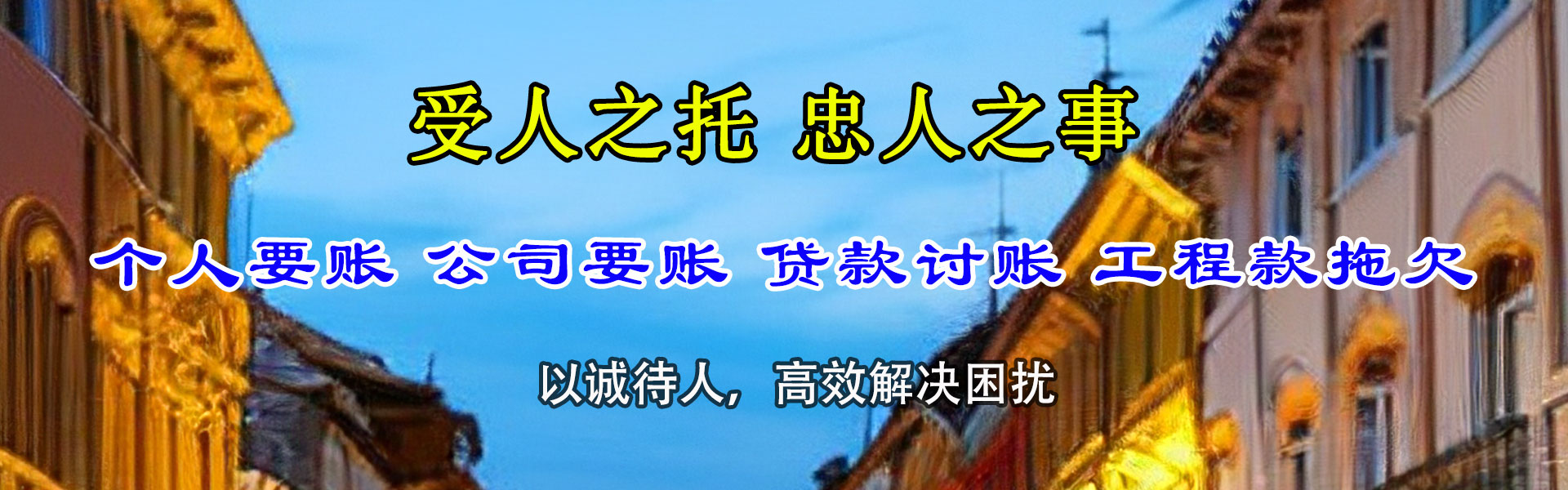 云霄捷收讨债公司